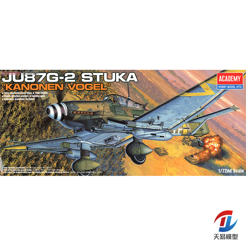天易模型 爱德美拼装飞机 12404 JU87G-2斯图卡俯冲轰炸机 1/72 - 实物图