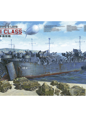天易模型 AFV拼装 SE73515 美国LST-1战车登陆舰 1/350