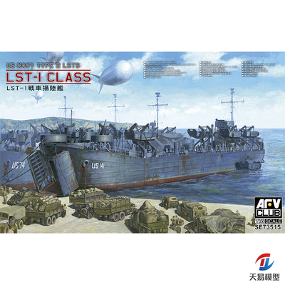 AFV塑料拼装模型静态舰船