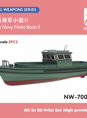 天易模型 重磅模型 NW-700050 俄罗斯小艇II 1/700