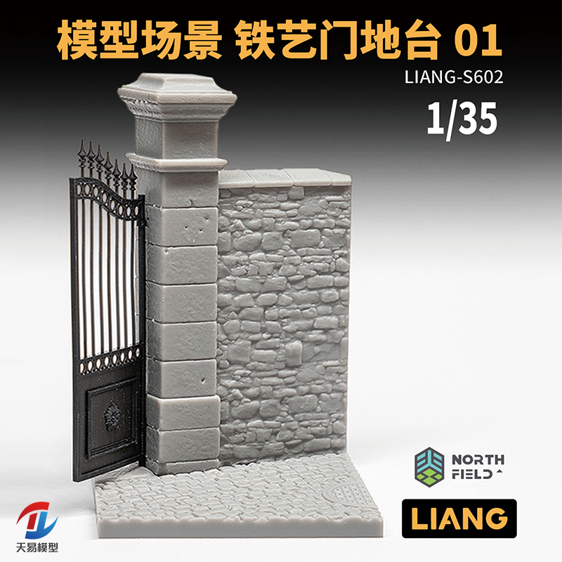 天易模型 LIANG S602 1/35 模型场景 铁艺门地台 01