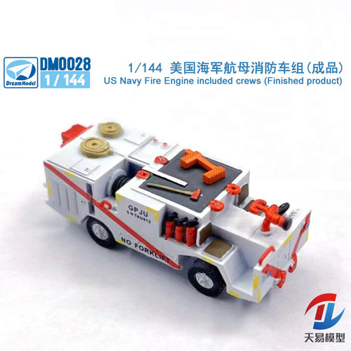 天易模型 梦模型 DM0028 1/144 美国航母消防车组(成品）