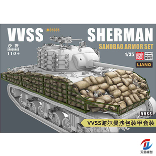 天易模型 重磅/蘭 LM-35035 美国VVSS谢尔曼沙包装甲套装