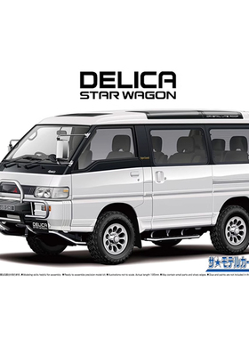 天易模型 青岛社 1/24 三菱P35W DELICA STAR WAGON 20060