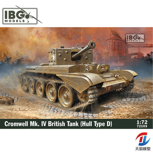 天易模型 IBG拼装 72103 英国 克伦威尔Mk.IV坦克 D型车体 1/72