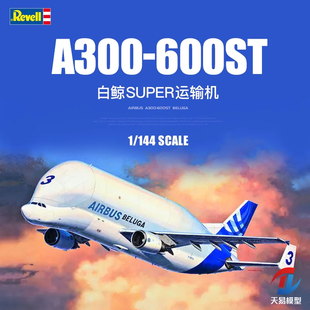 天易模型 利华/revell 03817 空中客车A300-600ST运输机 1/144