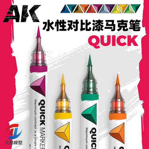 天易模型 西班牙AK QUICK AKMQ水性速涂马克笔 手办模型战锤上色
