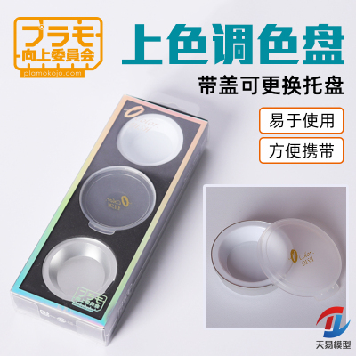 上色调漆专用调色皿套装