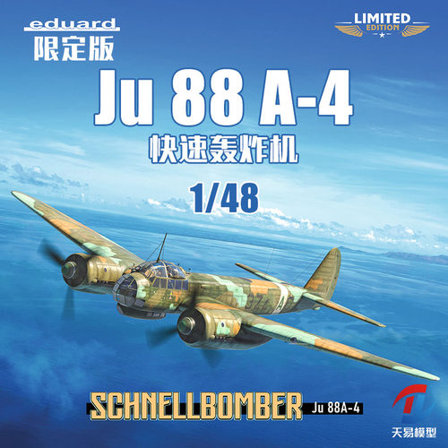 天易模型 牛魔王拼装飞机 11194 1/48 快速轰炸机 Ju88 A-4限定版