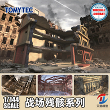 天易模型 TOMYTEC DCM战损系列 建筑房屋 城市高达火车场景 1/144