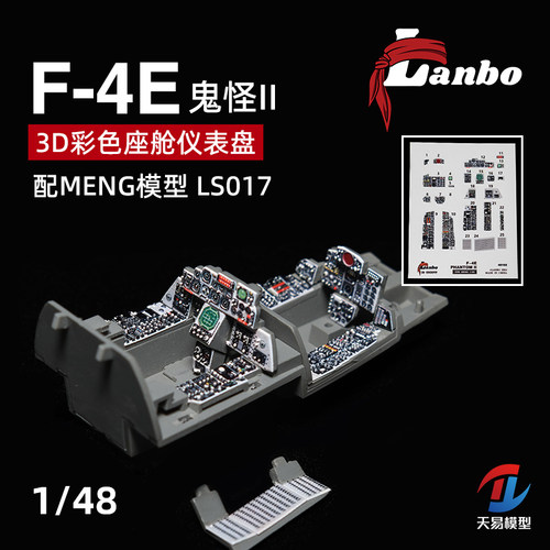 天易模型 Lanbo 3D彩色座舱仪表 48102 F-4E鬼怪II适配meng LS017