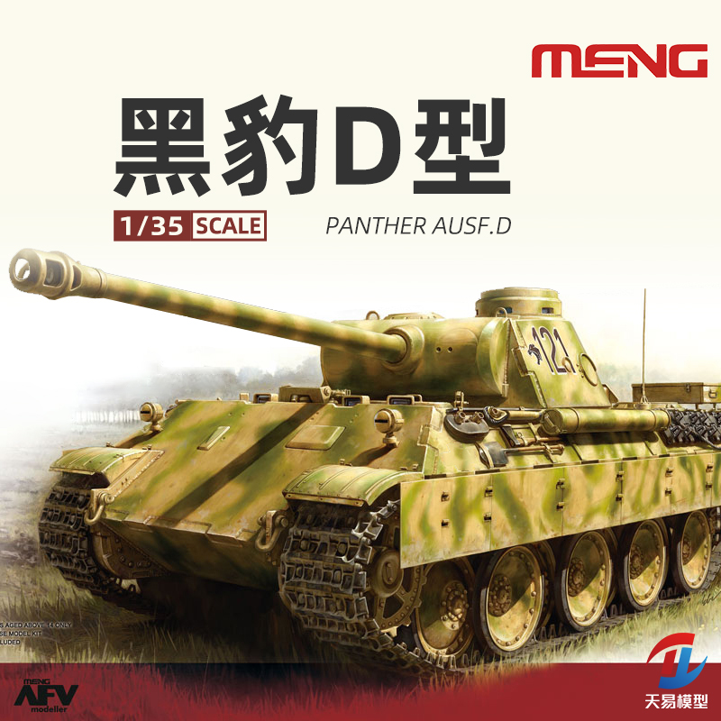 meng塑料拼装模型静态坦克