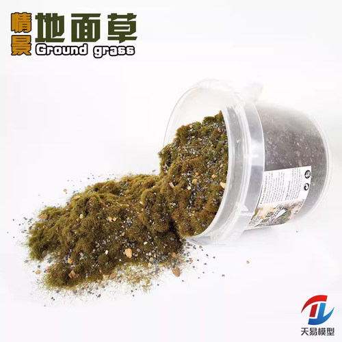 天易模型 地面草岩片颗粒 中古战棋场景地台仿真沙盘草坪diy手工