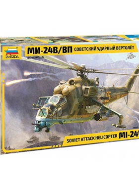 天易模型 红星拼装模型 1/48 Mi-24V/VP 雌鹿武装直升机 4823