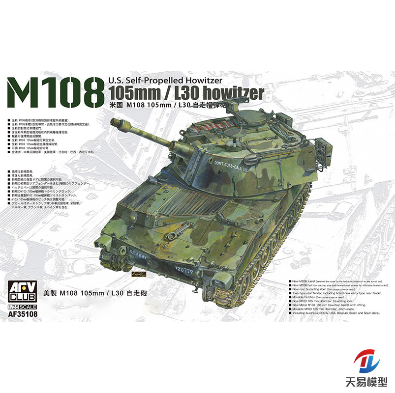 天易模型 AFV军事拼装 35108 美国 M108 105mm/L30自行火炮 1/35