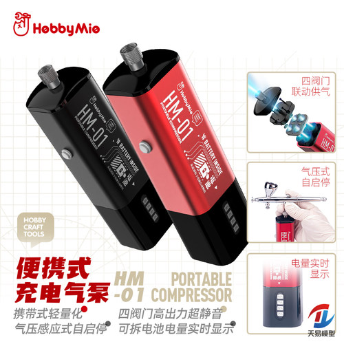 喵匠便携式充电气泵HM-01