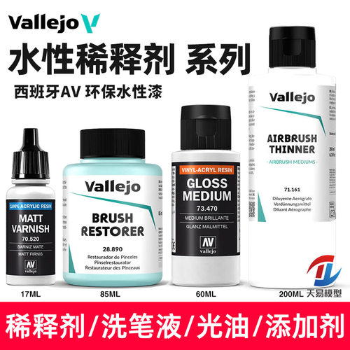天易模型西班牙水性漆笔涂