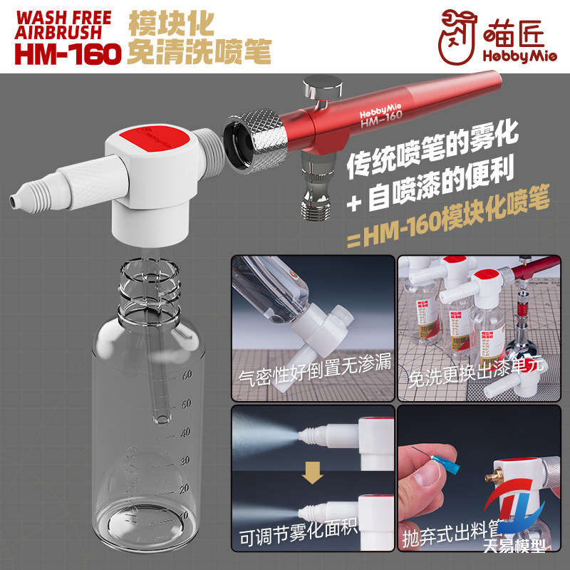 喵匠模块化喷笔HM-160图片