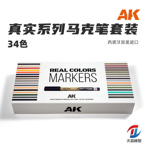 天易模型 西班牙AK马克笔 真实系列颜色套装 北约/迷彩/旧化 34色