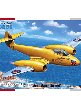 天易模型 SH72361 流星 Meteor Mk.4 飞行速度世界记录创造机1/72