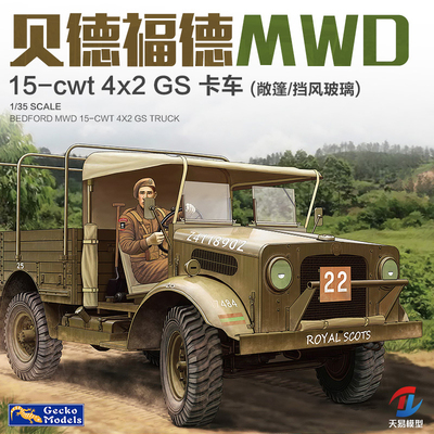 壁虎塑料拼装模型静态坦克