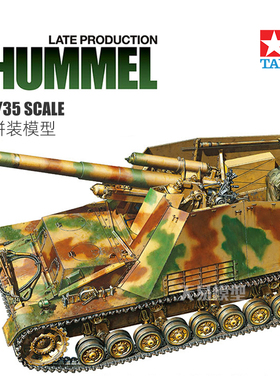 天易模型 田宫拼装战车 35367 胡峰自行榴弹炮后期型附兵人 1/35