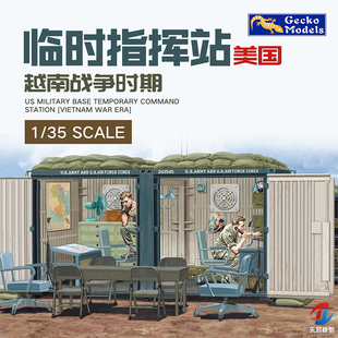 天易模型 壁虎拼装模型 35GM0119 1/35 越战美军临时指挥所