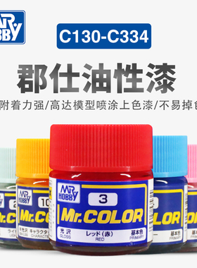 天易模型 Mr.COLOR 郡士模型漆 硝基漆油性 10ml [C130-C334]