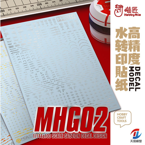 喵匠高精度水贴纸MHG02