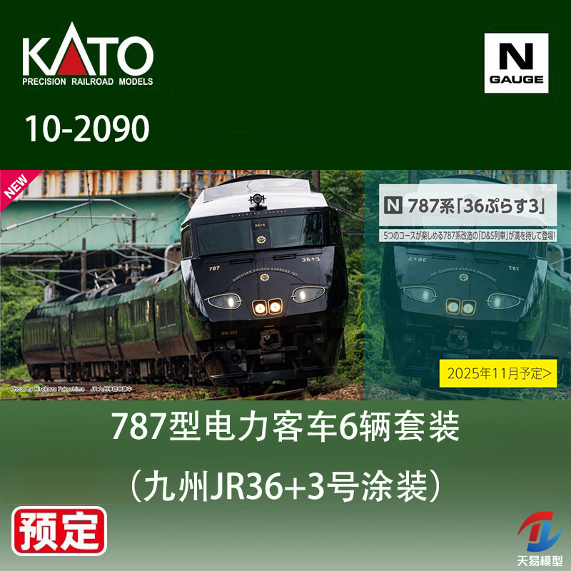 预定 天易模型 KATO N比例火车 10-2090 787型电力客车6辆套装