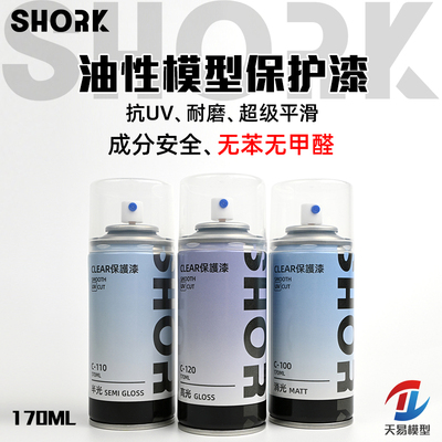 天易模型 SHORK削刻油性漆 高达民用军模手办保护漆 消光半光高光