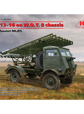 天易模型 ICM 35591 1/35 W.O.T.8 搭载 BM-13-16 喀秋莎火箭炮