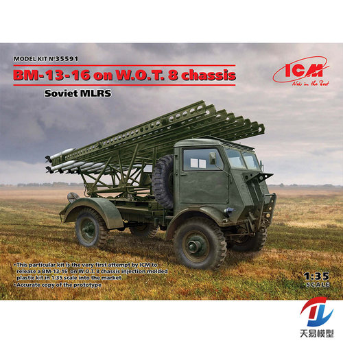 天易模型 ICM 35591 1/35 W.O.T.8 搭载 BM-13-16 喀秋莎火箭炮