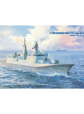天易模型 梦模型 拼装模型 1/700 中国 054B护卫舰 DM70020