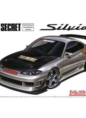 天易模型 青岛社 05874 1/24 日产 TOPSECRET S15 SILVIA '99跑车