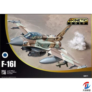 天易模型 天力拼装模型 1/48 以色列 F-16I 战斗机 K48171