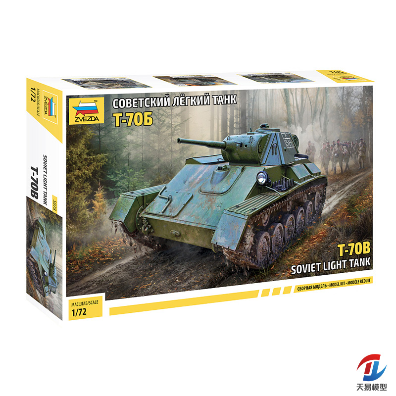 天易模型 红星拼装模型 5078 1/72 苏联 T-70 轻型坦克