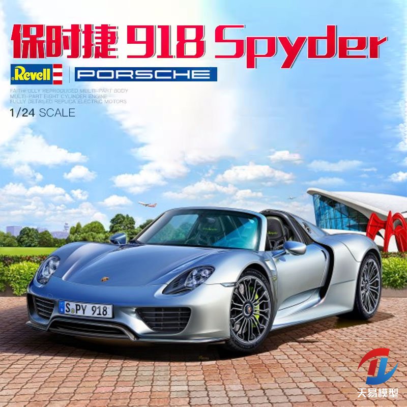 天易模型 Revell/利华拼装汽车 07026 保时捷918 Spider 跑车1/24图片