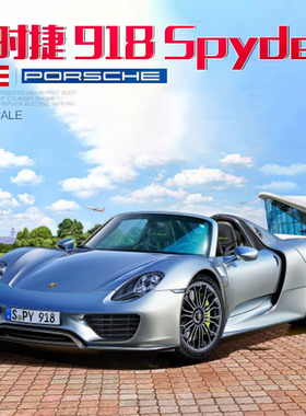 天易模型 Revell/利华拼装汽车 07026 保时捷918 Spider 跑车1/24