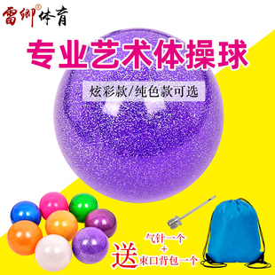 雷卿炫彩艺术体操球15 18.5cm环保PVC紫红玫红蓝绿金橙银