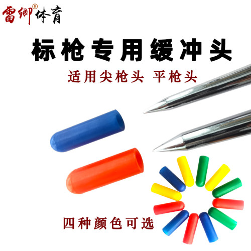 雷卿硬地标枪软头胶头保护头