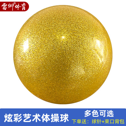 雷卿炫彩专业艺术体操球