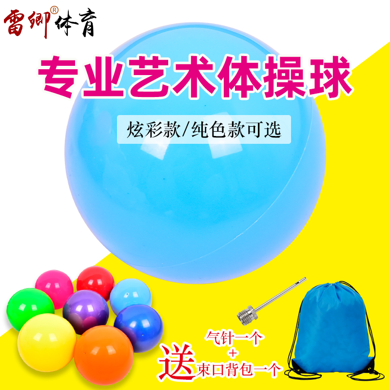 雷卿玫红色紫色专业艺术体操球