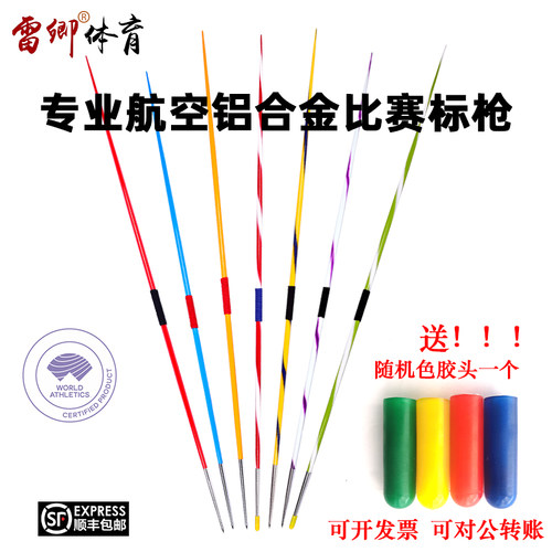 航空铝合金认证国标比赛训练标枪