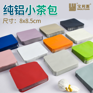 袋8cm避光饼干茶小泡袋白茶普洱小号食品级铝箔内袋 纯铝茶叶包装