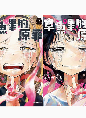 现货/章鱼哔的原罪上下东立中文章鱼噼的原罪无删减漫画简体周边