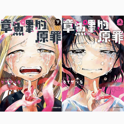 现货/章鱼哔的原罪上下东立中文章鱼噼的原罪无删减漫画简体周边