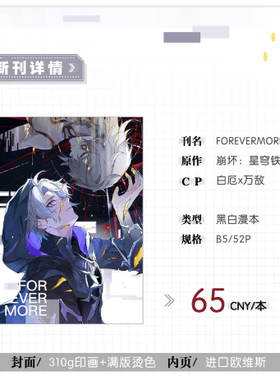 预售|寄售| 崩坏 星穹铁道【厄敌】FOREVERMORE by 飘 bz
