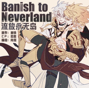 【余量现货】崩铁 /厄敌/ 流放永无岛 by向垣