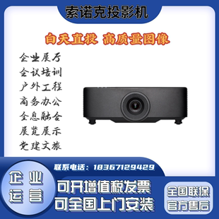 LC85DU高清高亮激光工程商务办公投影机 LC74DU LC64DU 索诺克SNP